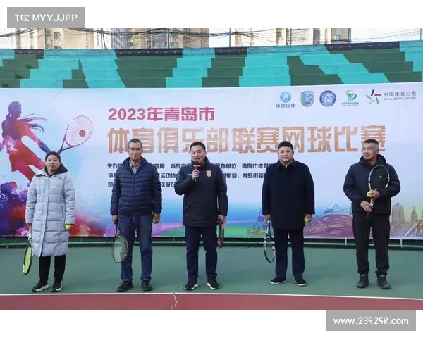 网球比赛协办单位助力赛事成功举办 推动体育发展与品牌合作新机遇