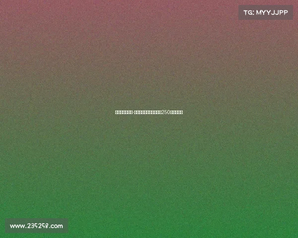 皇马后卫哈科沃-拉蒙转会科莫交易金额为250万欧元浮动